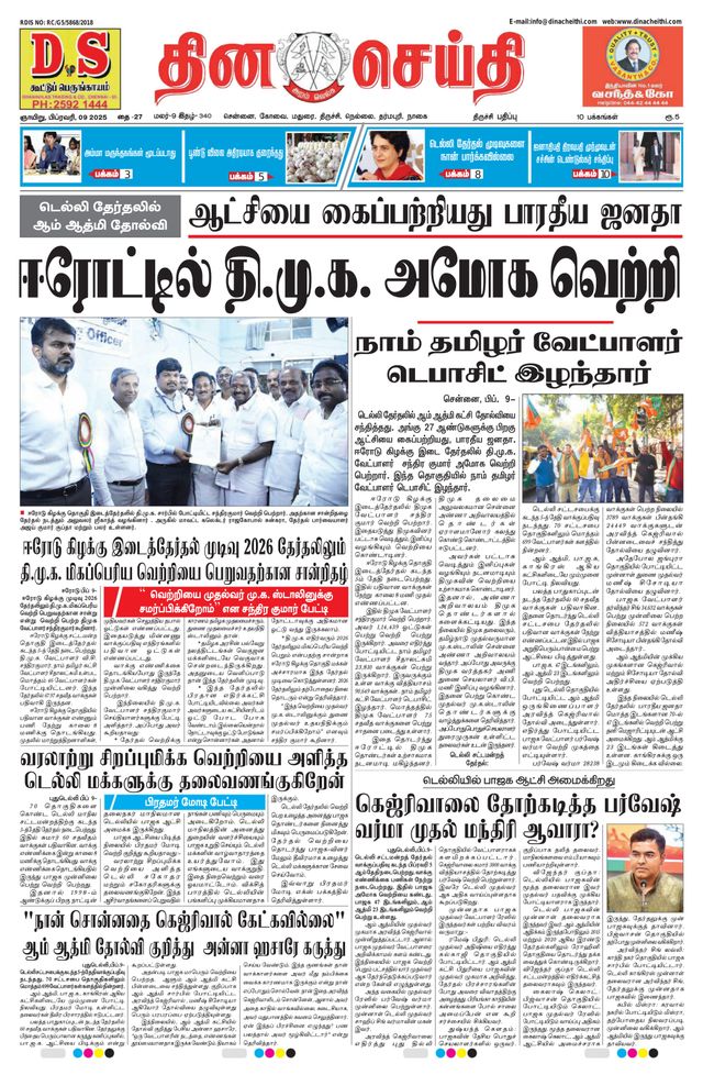 DINACHEITHI - TRICHY