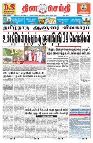 DINACHEITHI - TRICHY