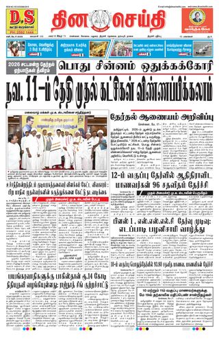 DINACHEITHI - TRICHY