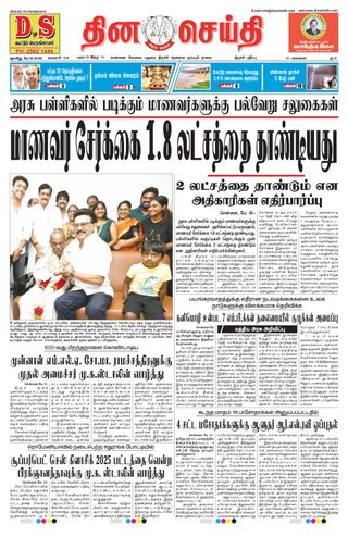 DINACHEITHI - TRICHY