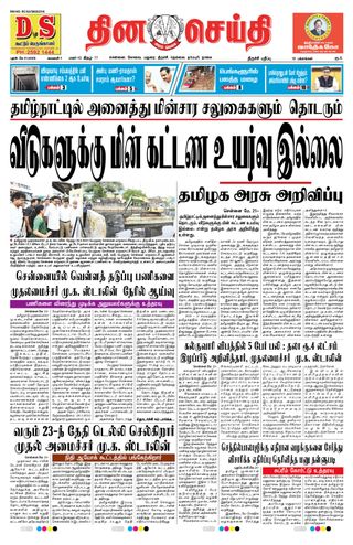 DINACHEITHI - TRICHY