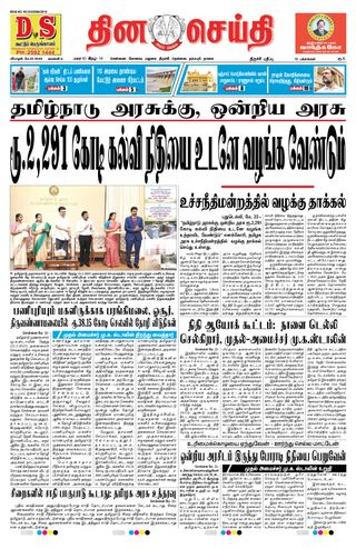 DINACHEITHI - TRICHY