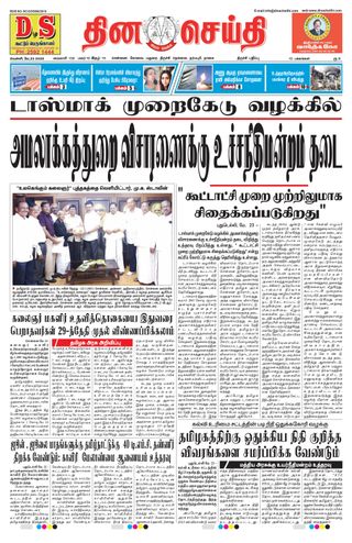 DINACHEITHI - TRICHY