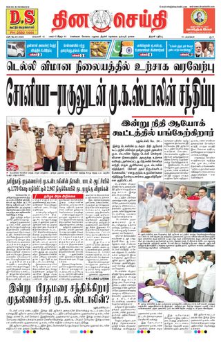 DINACHEITHI - TRICHY