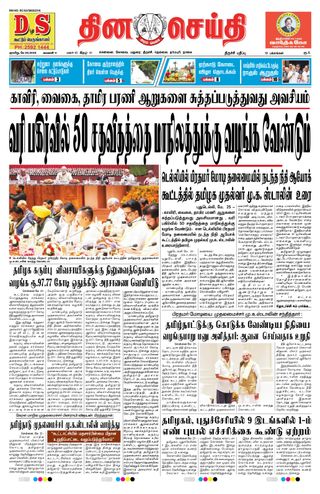 DINACHEITHI - TRICHY