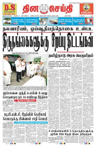 DINACHEITHI - TRICHY