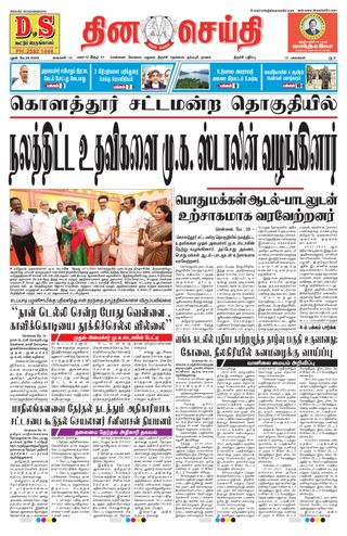 DINACHEITHI - TRICHY