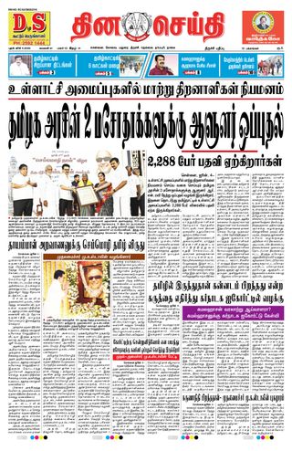 DINACHEITHI - TRICHY