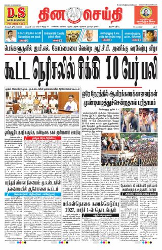 DINACHEITHI - TRICHY