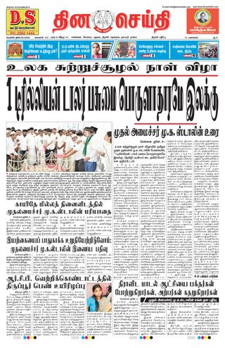 DINACHEITHI - TRICHY