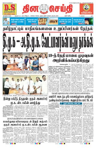 DINACHEITHI - TRICHY