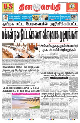 DINACHEITHI - TRICHY