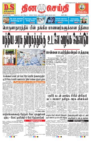 DINACHEITHI - TRICHY