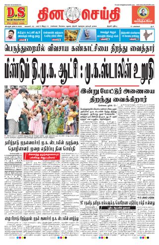 DINACHEITHI - TRICHY