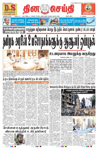 DINACHEITHI - TRICHY