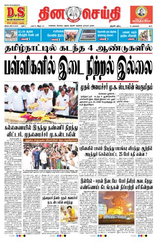 DINACHEITHI - TRICHY