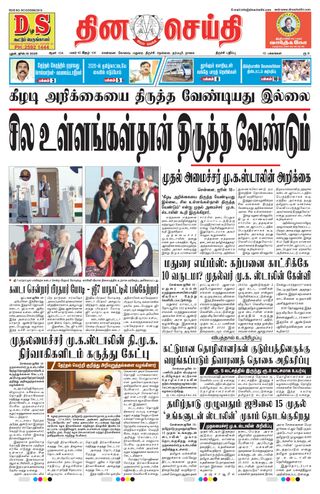 DINACHEITHI - TRICHY