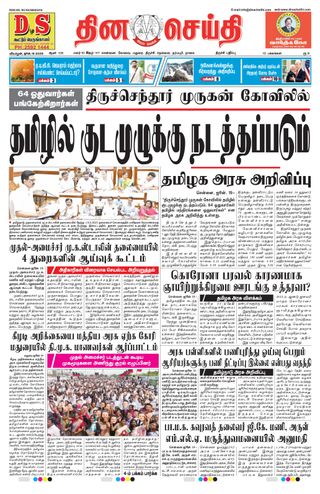 DINACHEITHI - TRICHY