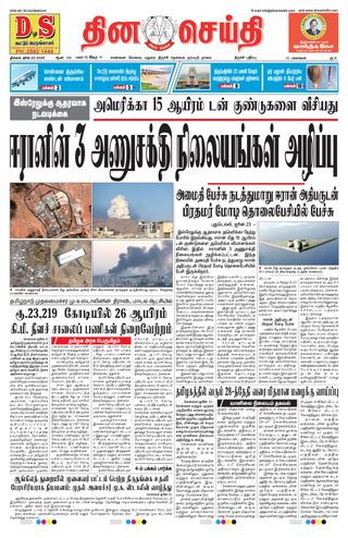 DINACHEITHI - TRICHY