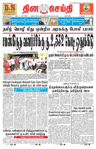 DINACHEITHI - TRICHY