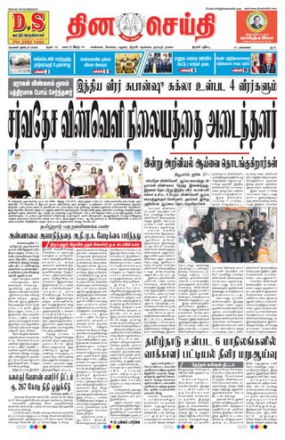 DINACHEITHI - TRICHY