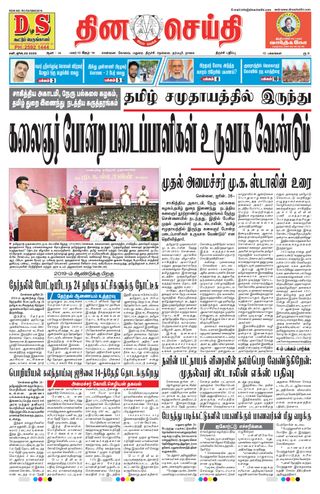 DINACHEITHI - TRICHY