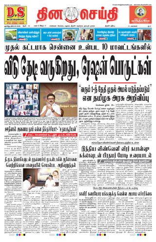 DINACHEITHI - TRICHY