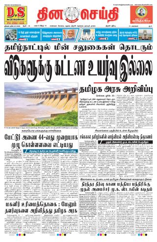 DINACHEITHI - TRICHY