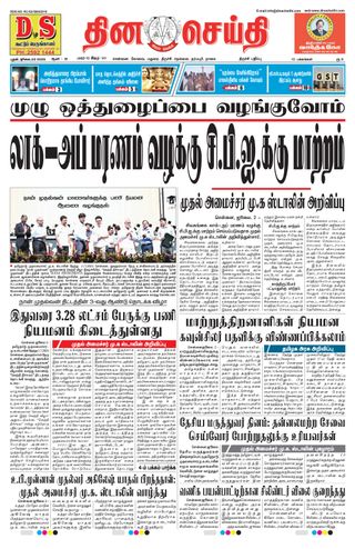 DINACHEITHI - TRICHY