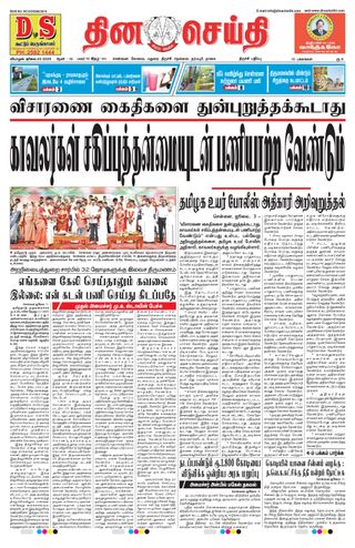 DINACHEITHI - TRICHY