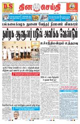 DINACHEITHI - TRICHY