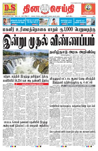 DINACHEITHI - TRICHY