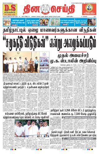 DINACHEITHI - TRICHY