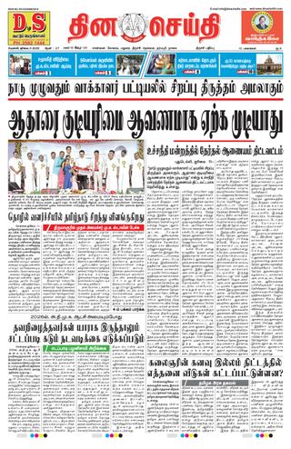 DINACHEITHI - TRICHY