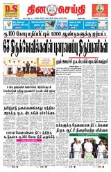 DINACHEITHI - TRICHY