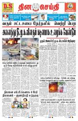 DINACHEITHI - TRICHY