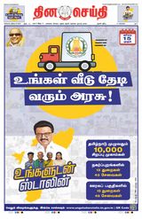 DINACHEITHI - TRICHY