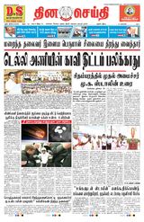 DINACHEITHI - TRICHY