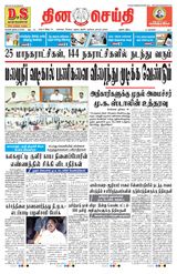 DINACHEITHI - TRICHY