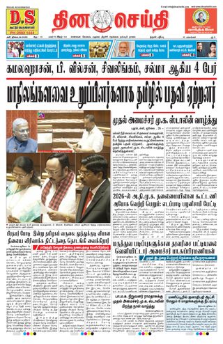 DINACHEITHI - TRICHY