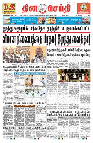 DINACHEITHI - TRICHY