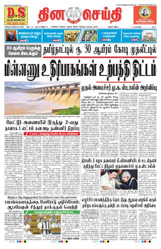 DINACHEITHI - TRICHY