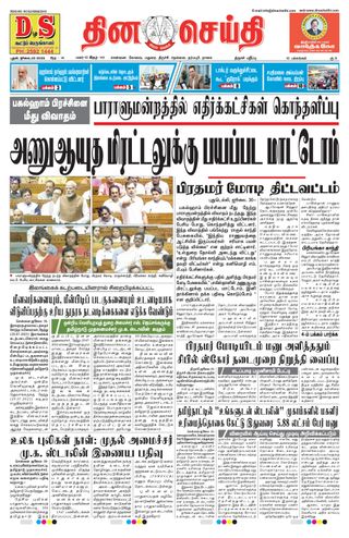 DINACHEITHI - TRICHY