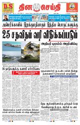 DINACHEITHI - TRICHY