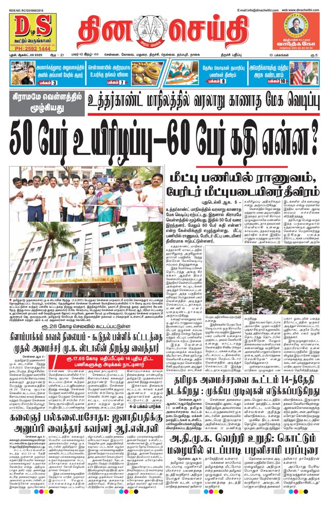 DINACHEITHI - TRICHY