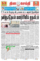 DINACHEITHI - TRICHY