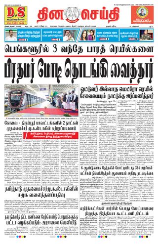 DINACHEITHI - TRICHY