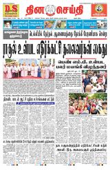 DINACHEITHI - TRICHY