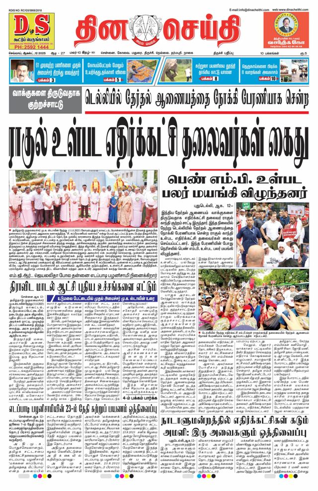 DINACHEITHI - TRICHY