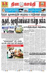 DINACHEITHI - TRICHY